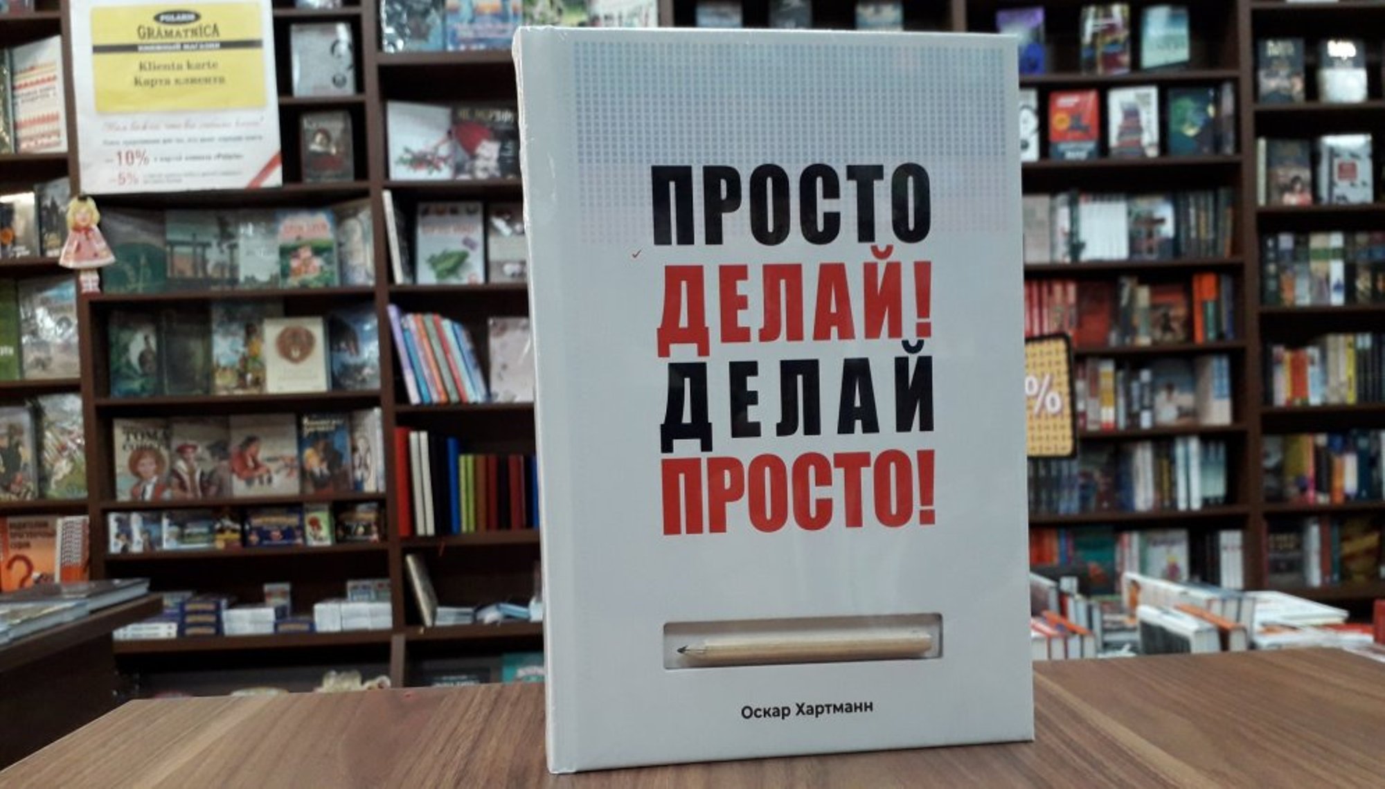 Просто делай делай просто слушать. Просто делай! Делай просто!. Просто делай! Делай просто! Оскар Хартманн книга. Оскар Хартманн просто делай. Книга просто делай обложка.