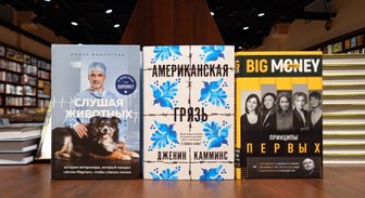 Книги недели: американская грязь, откровения русских бизнес-леди и мемуары 