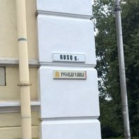 Русская улица в Вильнюсе — дань уважения истории или название, "навязанное оккупантами"?