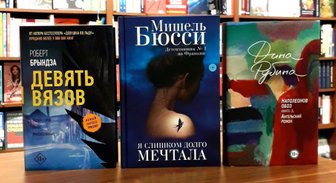 Книги недели: французский психологический триллер, суровый английский детектив и эпический русский роман