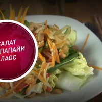 ВИДЕОРЕЦЕПТ: Как приготовить салат из папайи - любимое блюдо жителей Лаоса