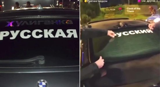 Igaunijā autobraucējiem liek noplēst uzlīmes 'esmu krievs'; Latvijā policija reaģētu tāpat