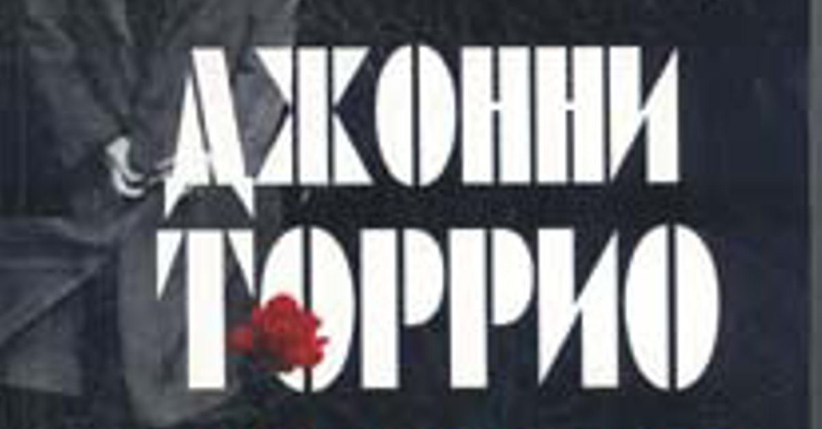 Джонни Торрио. Первый из лордов мафии. Макфол Д. - 2003