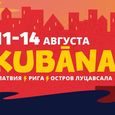 Фестиваль Kubana учит латышский и обзавелся 