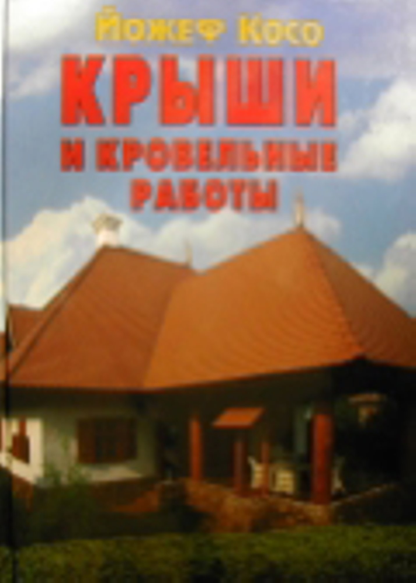 Йожеф косо дизайн садового участка