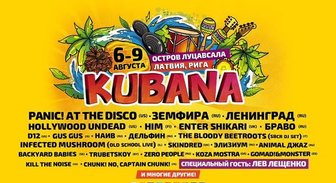 Фестиваль KUBANA из Калининградской области переносится в Ригу
