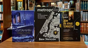 Книги недели: история городов, правда и мифы о 