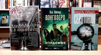 Книги недели: постапокалипсис в России, депрессия во Франции и преступления в Италии