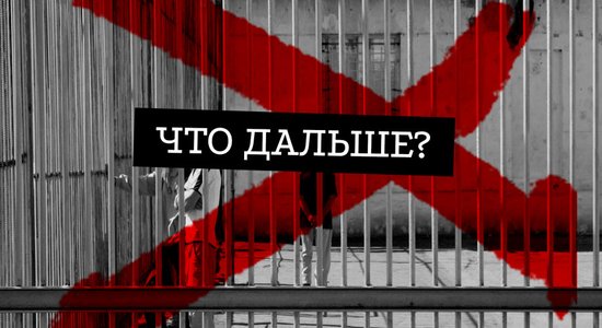 Назад, к решеткам? Как массовые побеги 1994 года изменили латвийские тюрьмы