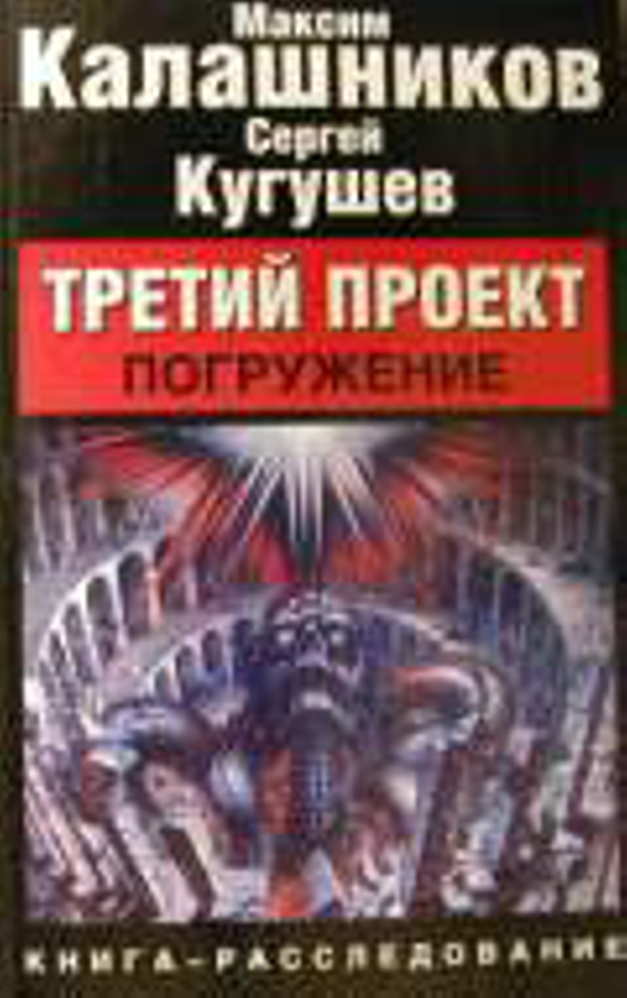 Книга Экзекутор Погружение, 11, Алексей Калинин читать онлайн